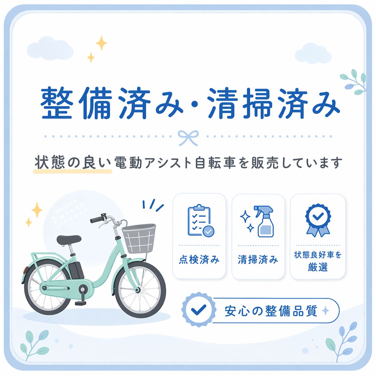 軽量モデル/整備済】Panasonic ビビ・L【前カゴ・ブレーキ一式新品 