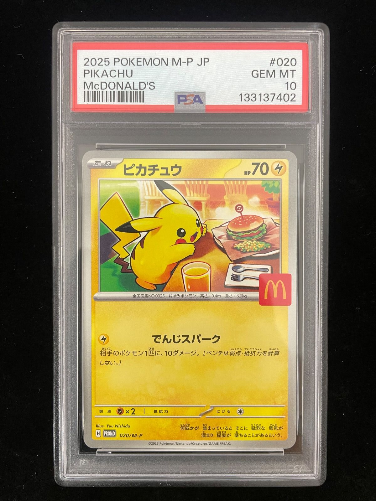 美品】PSA10 ピカチュウ P [M-P 020](プロモカードパック