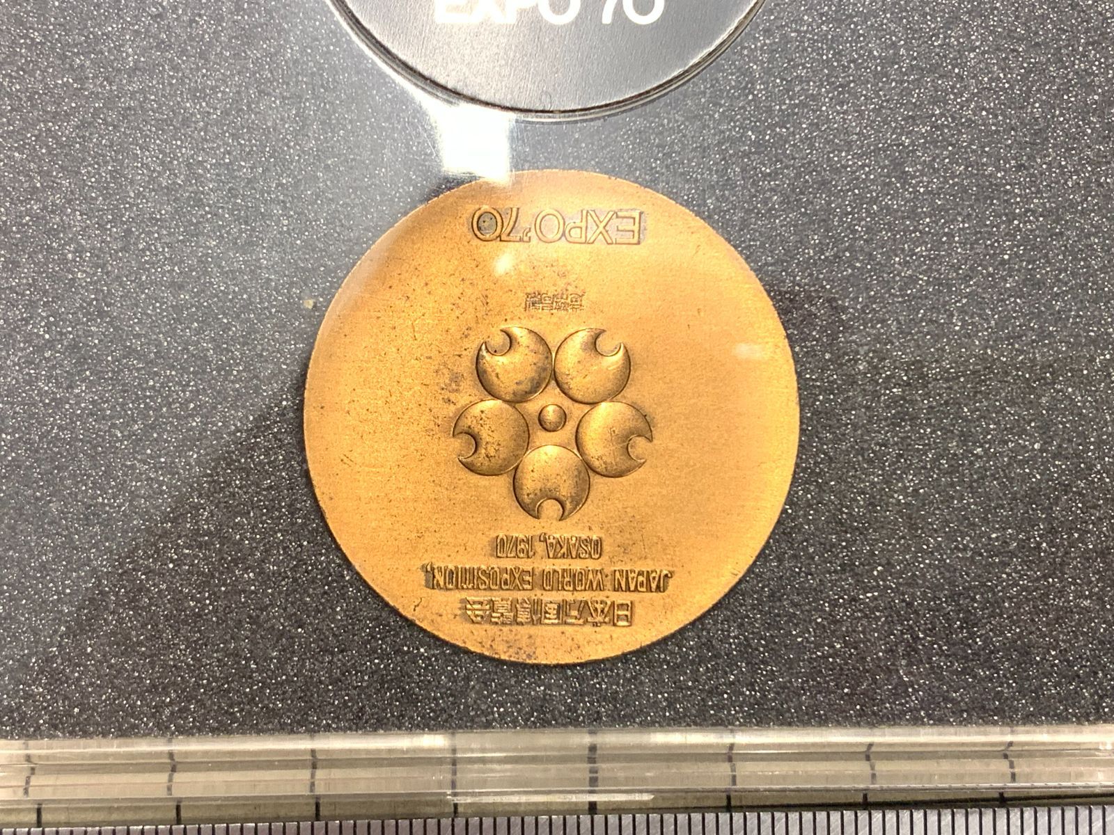 EXPO70 大阪万博 記念メダル 銅メダル 記念品 造幣局製 - メルカリ
