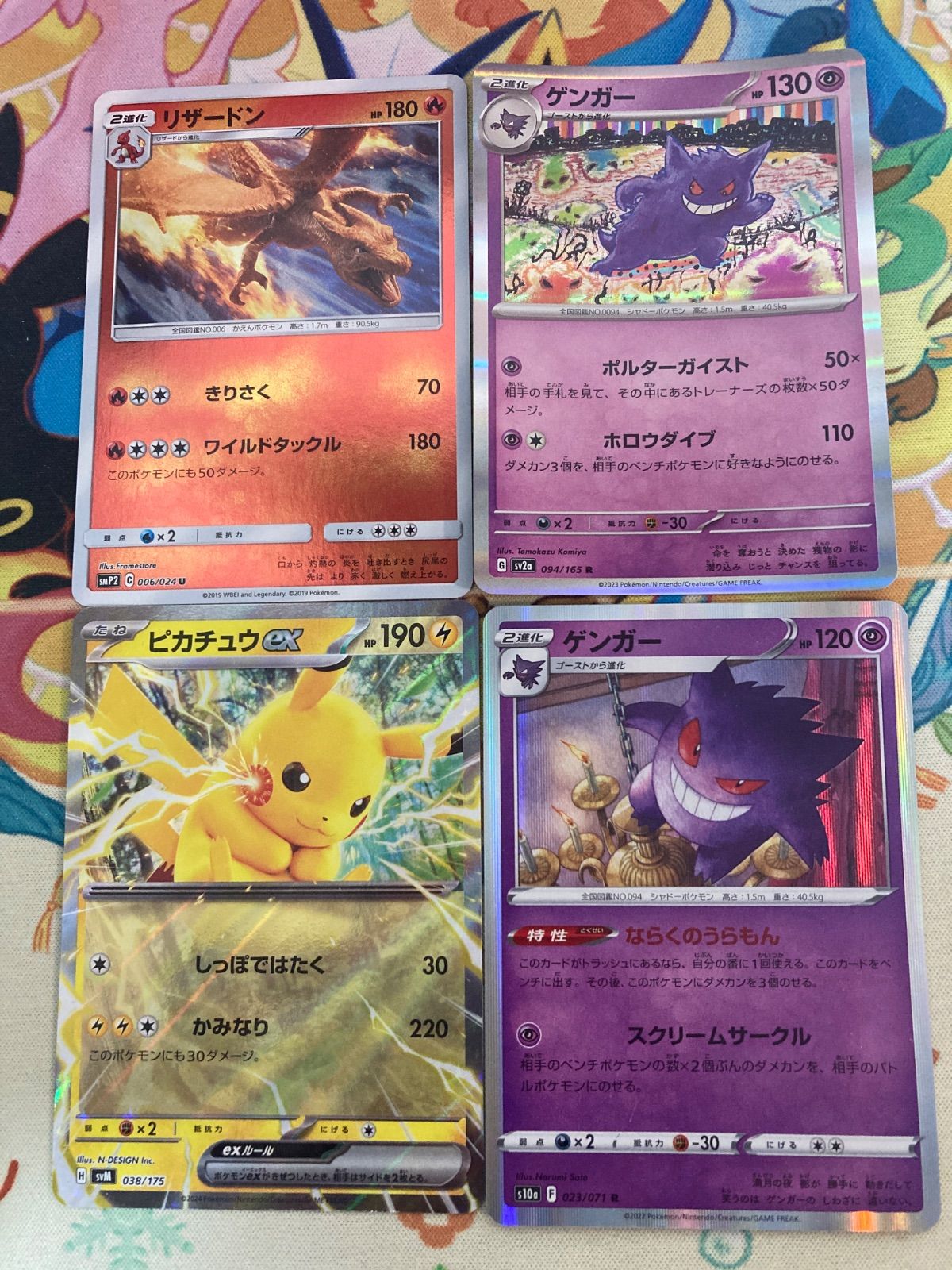 4枚セット】ゲンガー リザードン ピカチュウex 傷や汚れあり 【ポケカ