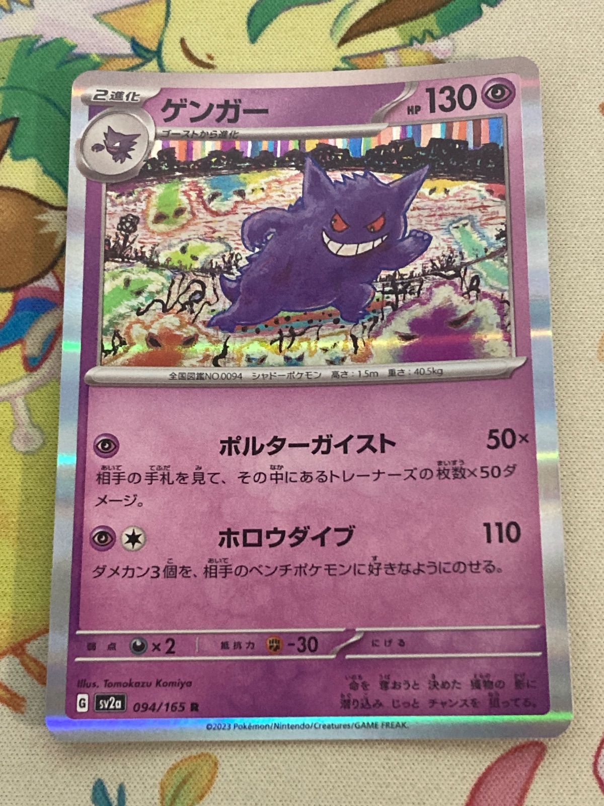 4枚セット】ゲンガー リザードン ピカチュウex 傷や汚れあり 【ポケカ