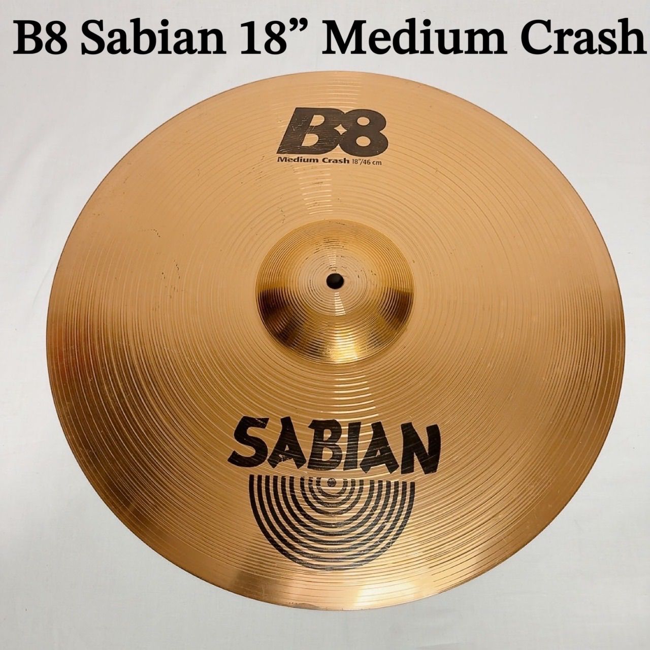 B8 Sabian 18” Medium Crash Sabian B8 クラッシュシンバル 18インチ Medium Crash ドラム機材 ブロンズシンバル ロックサウンド ライブ機材 打楽器