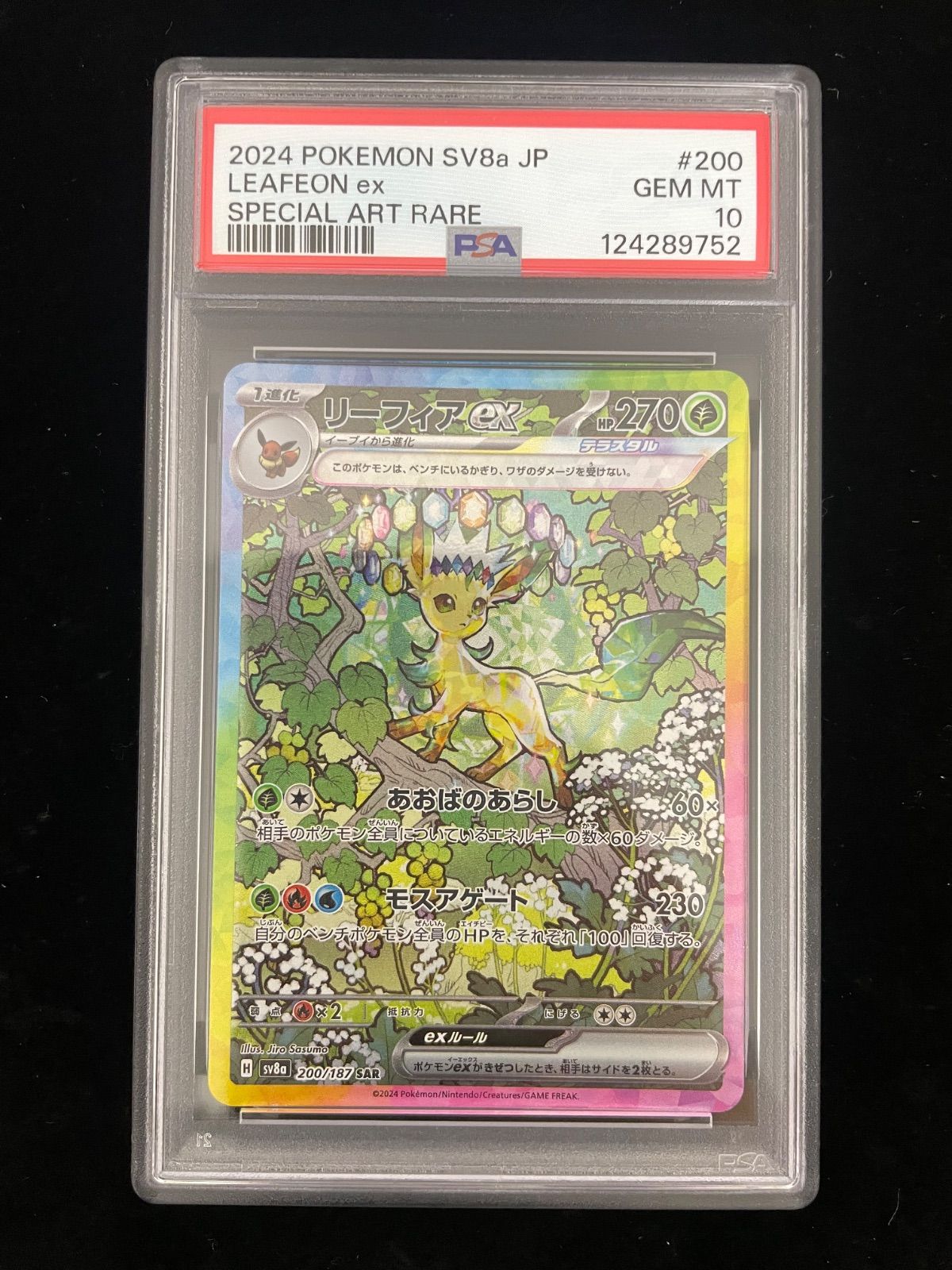 PSA10 リーフィアex SAR スカーレット&バイオレットハイクラスパック リーフィアex SAR スカーレット&バイオレット ハイクラスパック PSA10