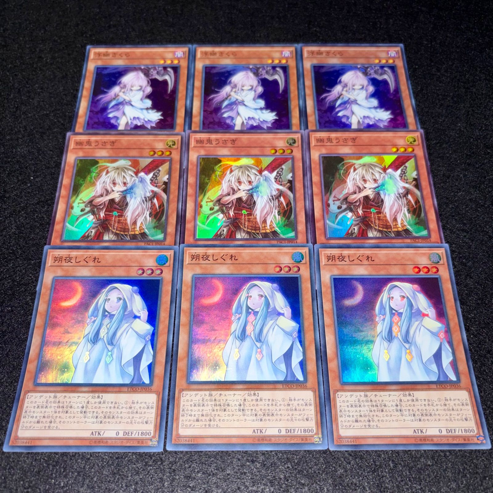 遊戯王】No.6737 浮幽さくら 幽鬼うさぎ 朔夜しぐれ スーパー 各3枚 計