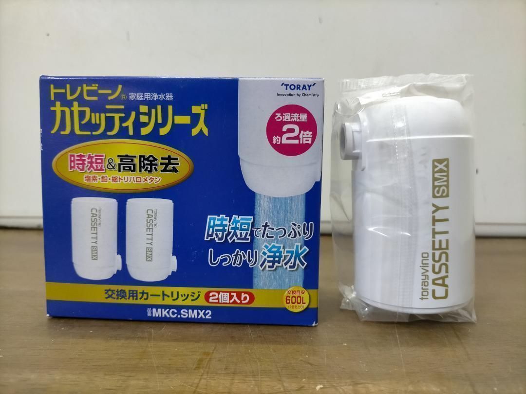 東レ トレビーノ 浄水器 カセッティシリーズ カートリッジ計2個入り [交換用カートリッジMKC.SMX2]　250404-2T