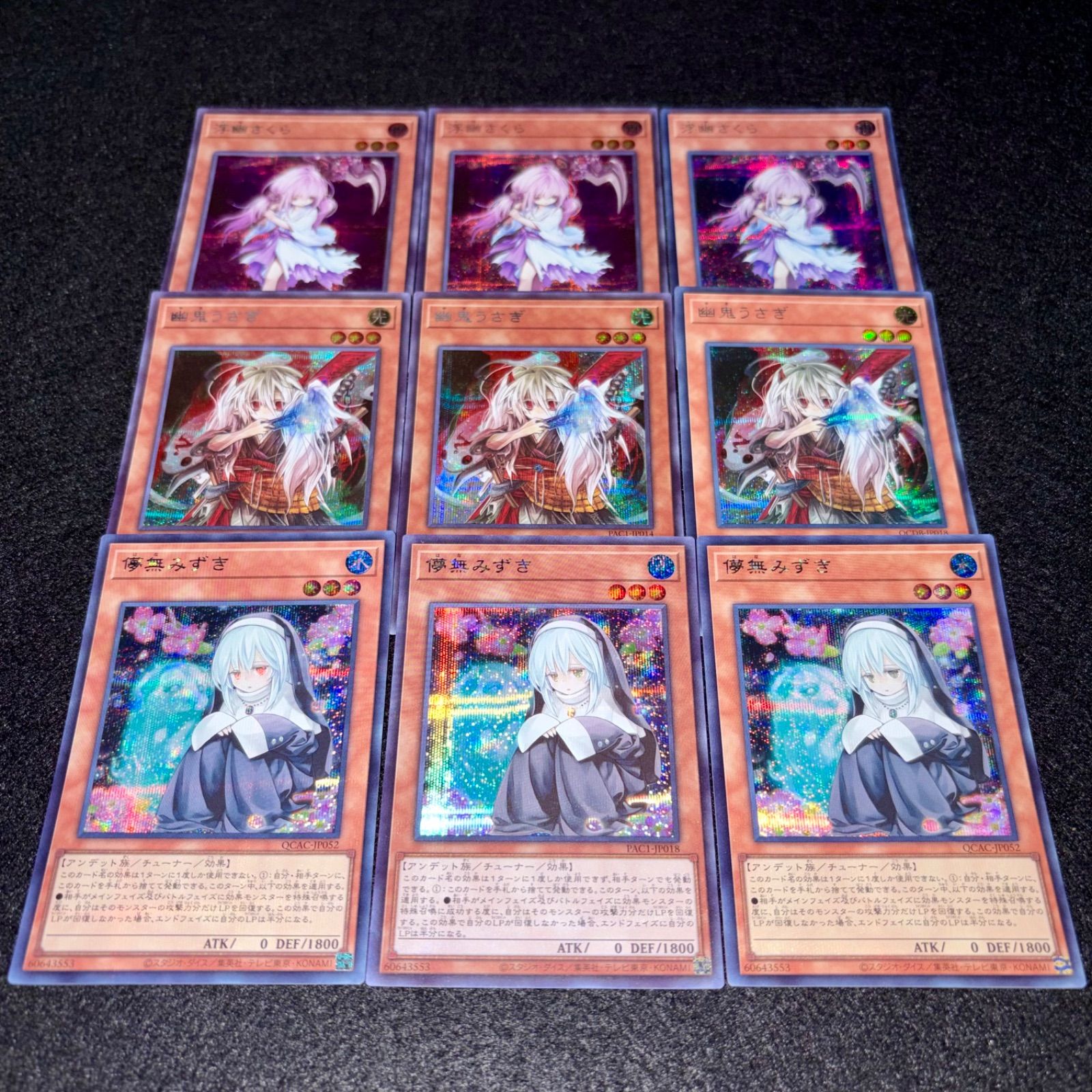 遊戯王】No.6741 浮幽さくら 幽鬼うさぎ 儚無みずき シークレットのみ