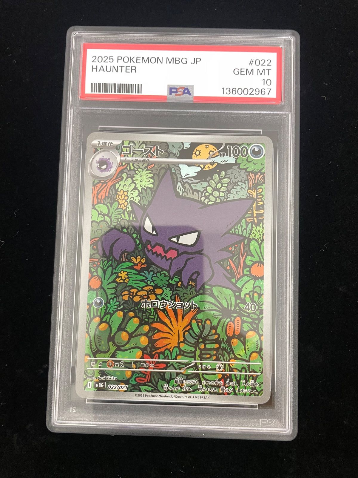 美品】PSA10 ゴースト [MBG 022/021](スターターセットMEGA