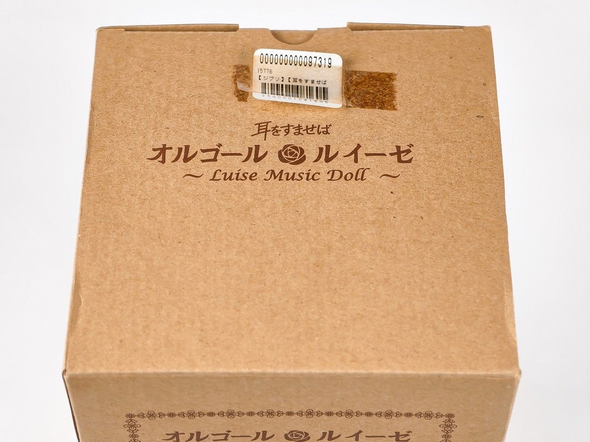 ベネリック 耳をすませば ルイーゼ オルゴール カントリーロード