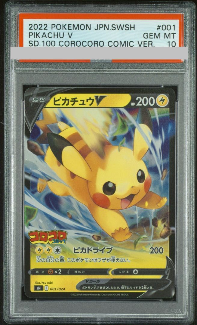 PSA10】ピカチュウ(ミラー仕様) S-TD 001/024 1枚 - メルカリ