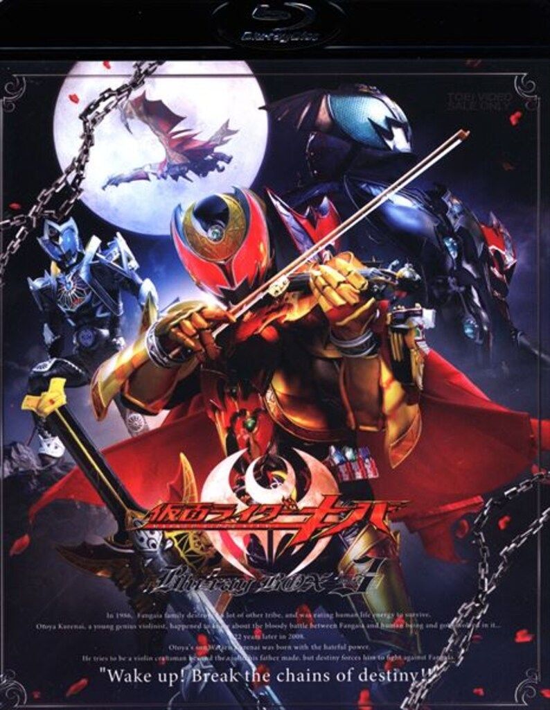 特撮Blu-ray 仮面ライダーキバ Blu-ray BOX 3