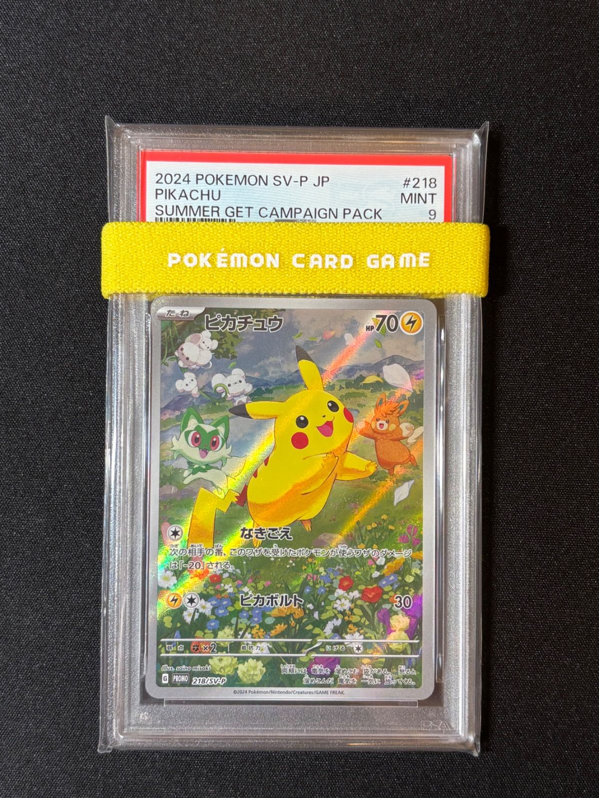 PSA9】ピカチュウ プロモ ポケカの夏がキタ サマーゲットキャンペーン