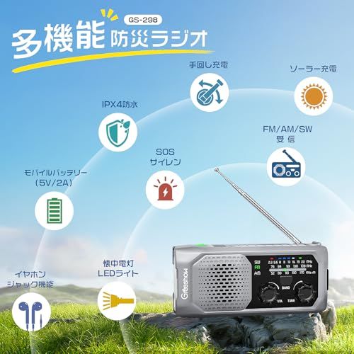 2025年新モデル】Greeshow 防災ラジオ 多機能 手回しラジオ FM/AM/SW