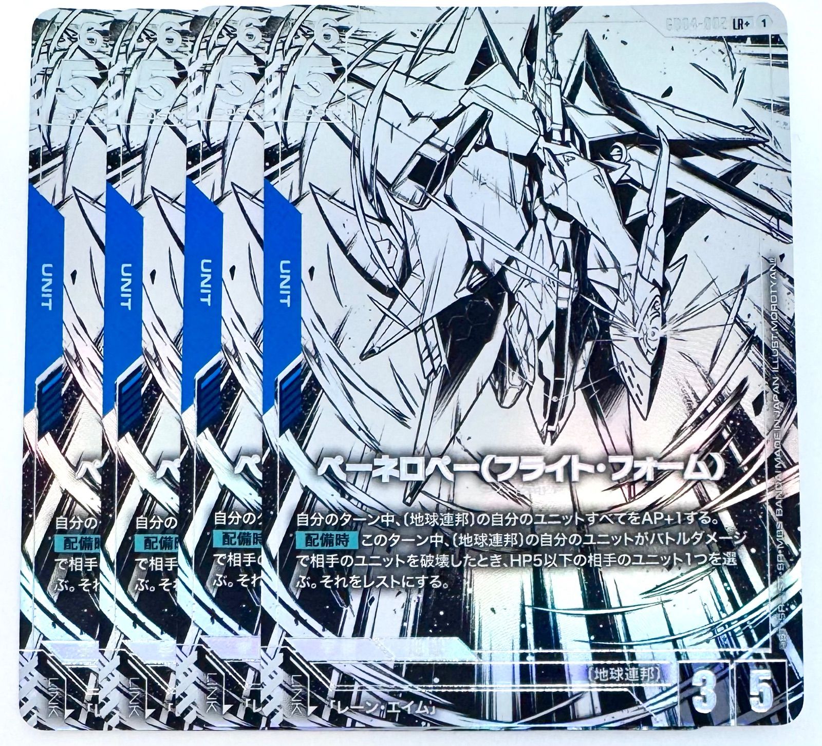 ガンダムカードゲーム ペーネロペー（フライト・フォーム） パラレル