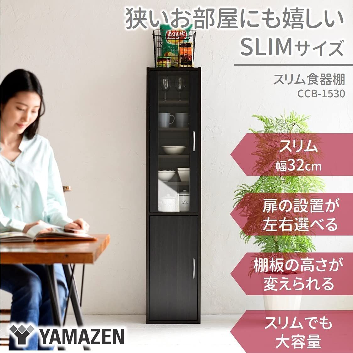 特価商品 山善(YAMAZEN) 食器棚 (スリム) 幅32㎝ (ミニ) 高さ150×奥行