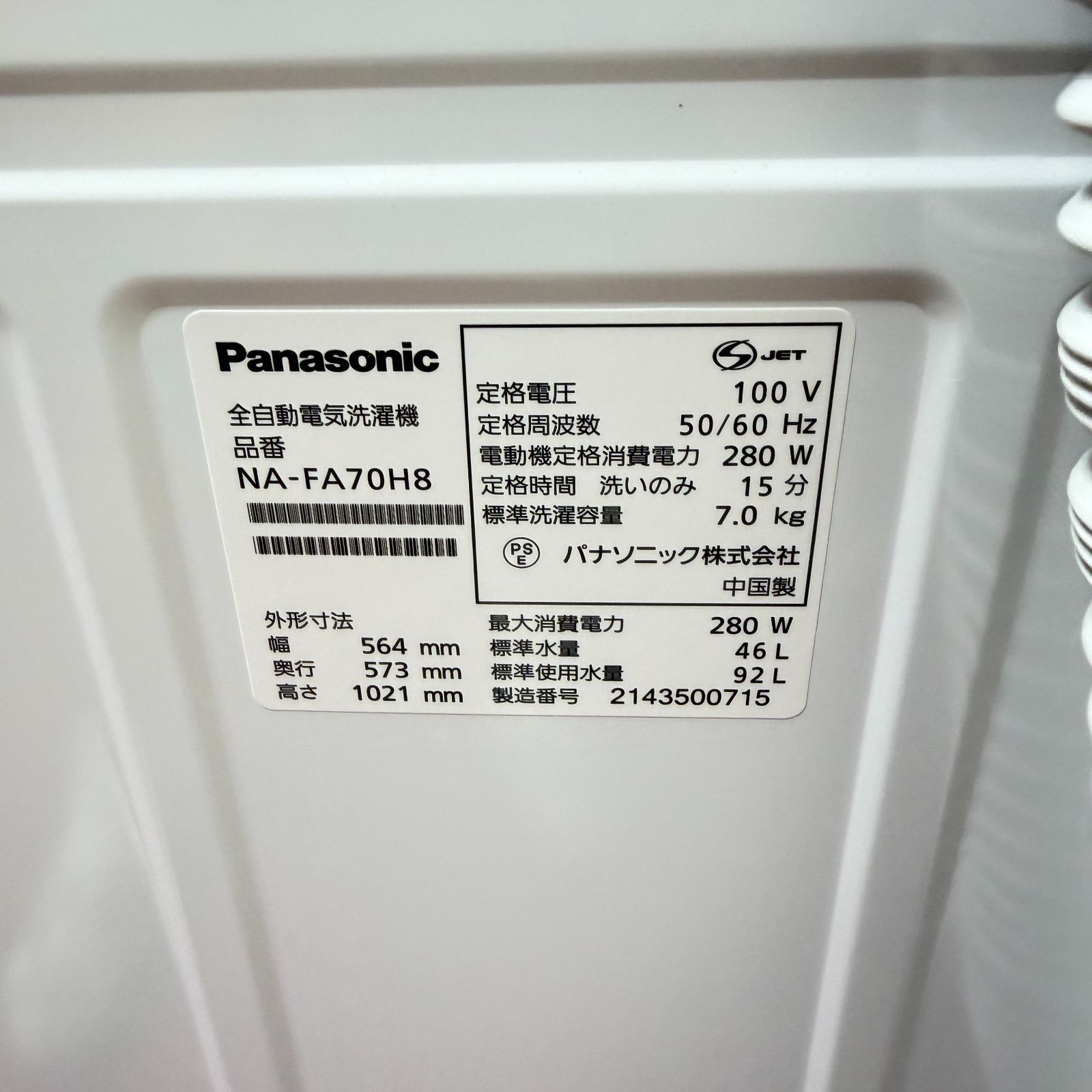 東京23区送料無料 超美品パナソニック縦型洗濯機7㎏ 2021年製 洗浄/除