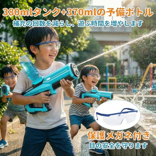 水鉄砲 電動 380ml大容量 Ninonly ウォーターガン 強力 子供用 大人用