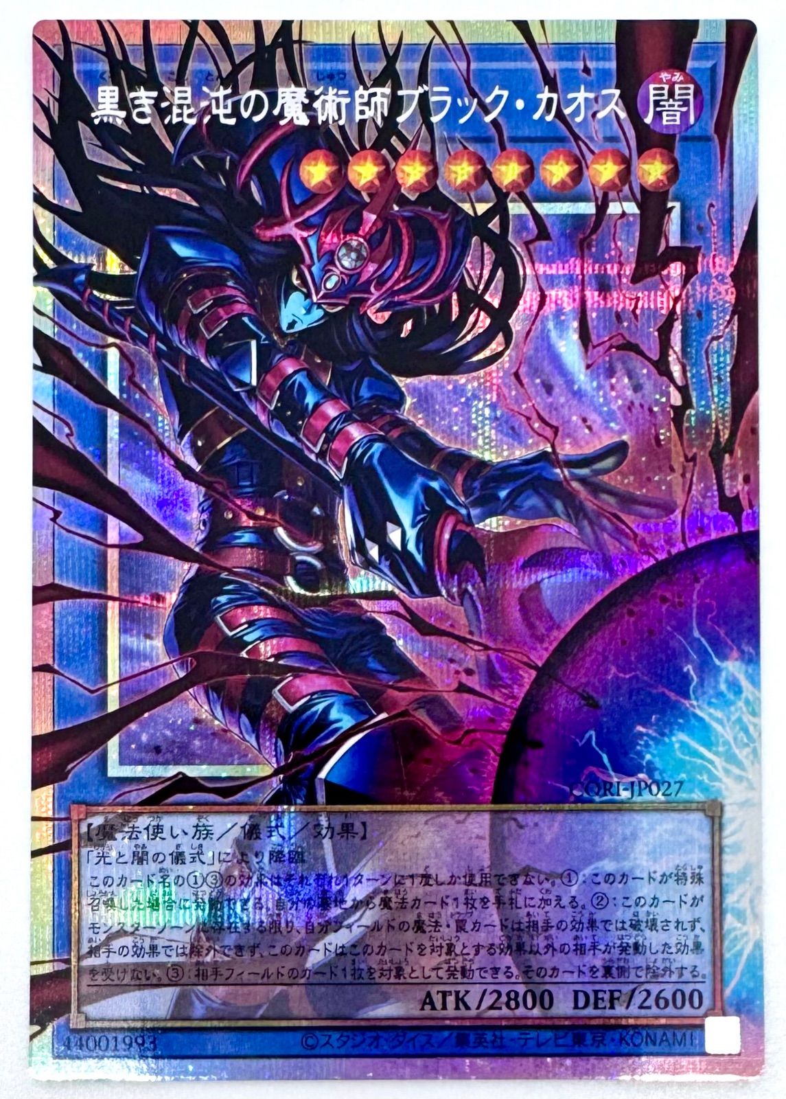 遊戯王OCG デュエルモンスターズ CHAOS ORIGINS 黒き混沌の魔術師