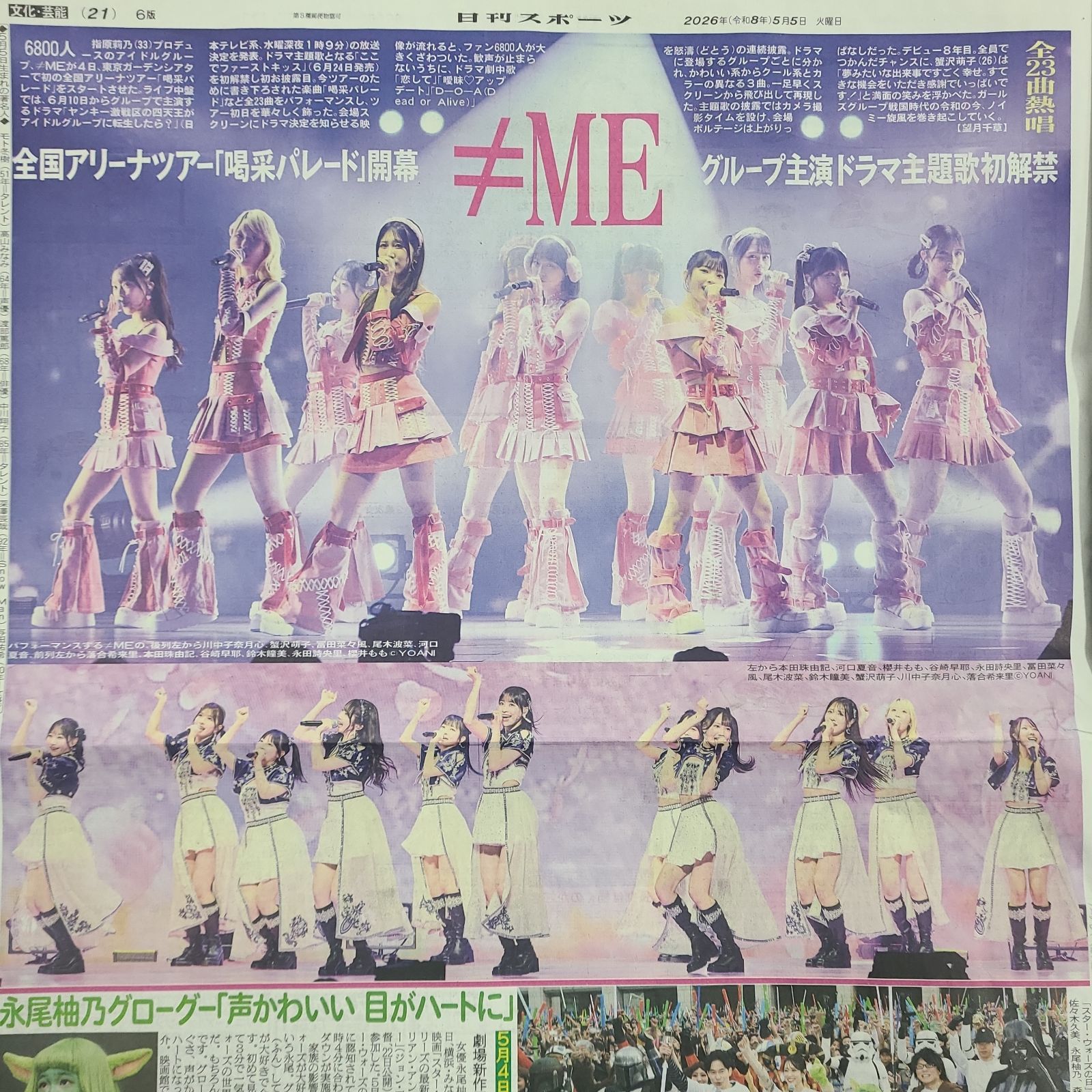 匿名配送！送料込み！ 5月5日 朝刊 スポーツ紙全5社 - メルカリ