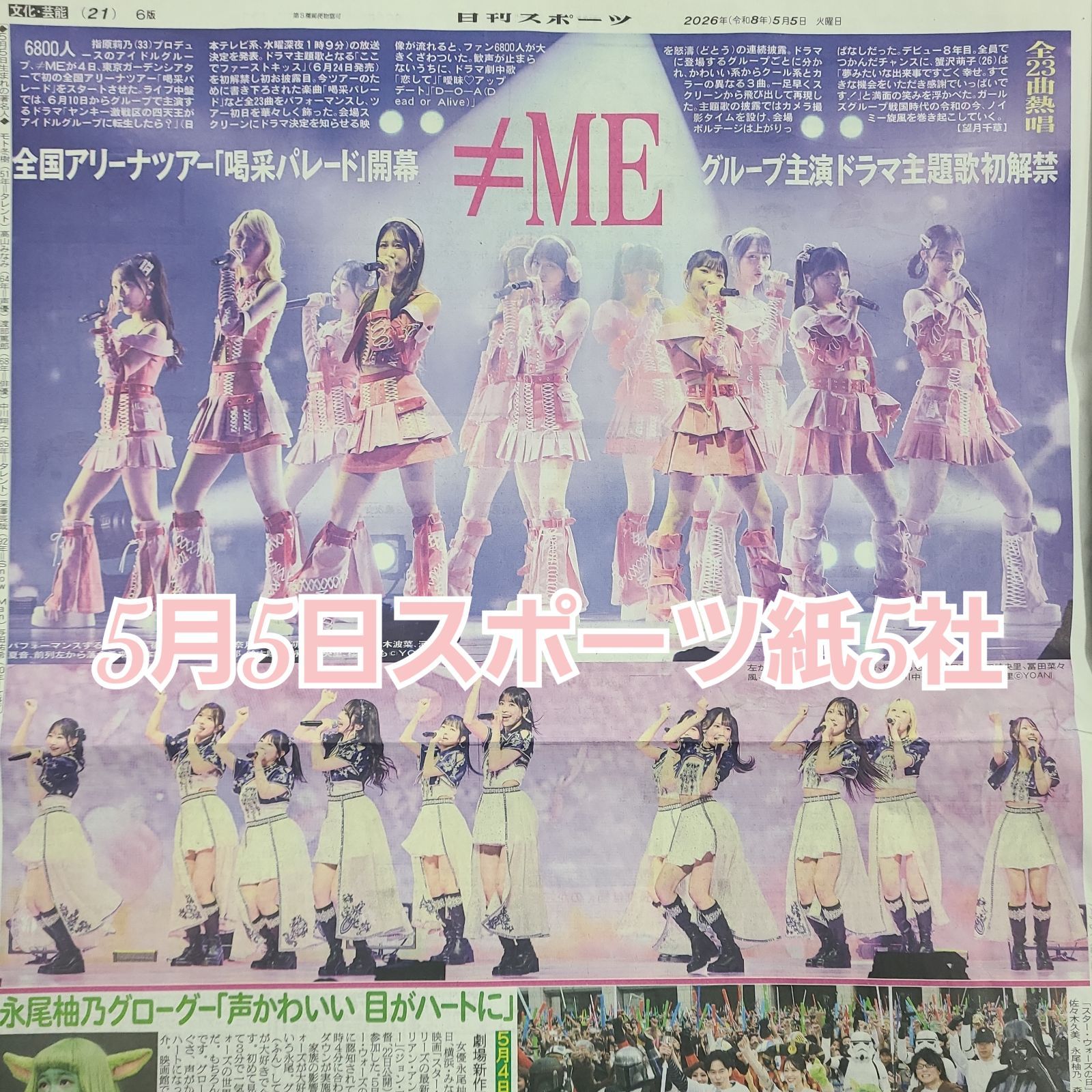 匿名配送！送料込み！ 5月5日 朝刊 スポーツ紙全5社 - メルカリ