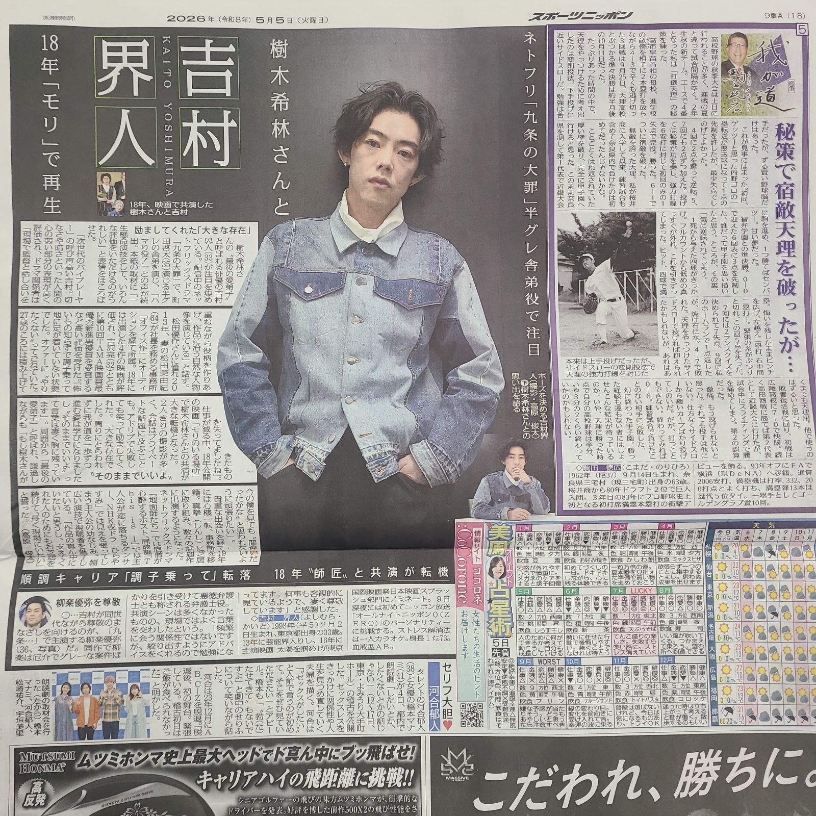 匿名配送！送料込み！ 5月5日 朝刊 スポーツ紙全5社 - メルカリ