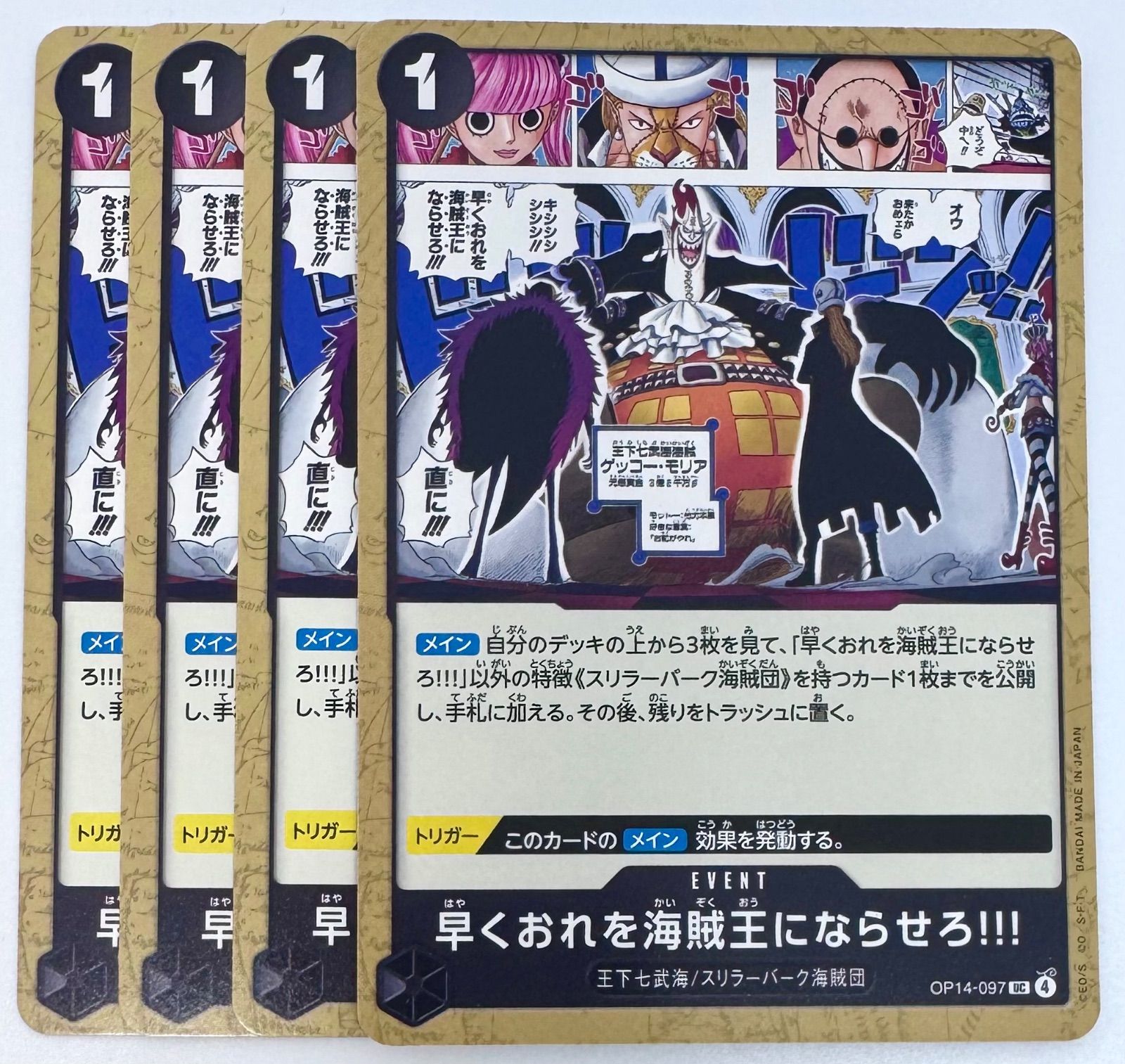 ワンピースカードゲーム 早くおれを海賊王にならせろ‼︎! OP14-097 C 4