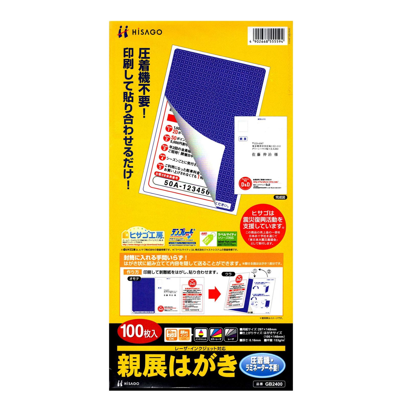 新品 ヒサゴ 親展はがき(100シート入り)GB2400