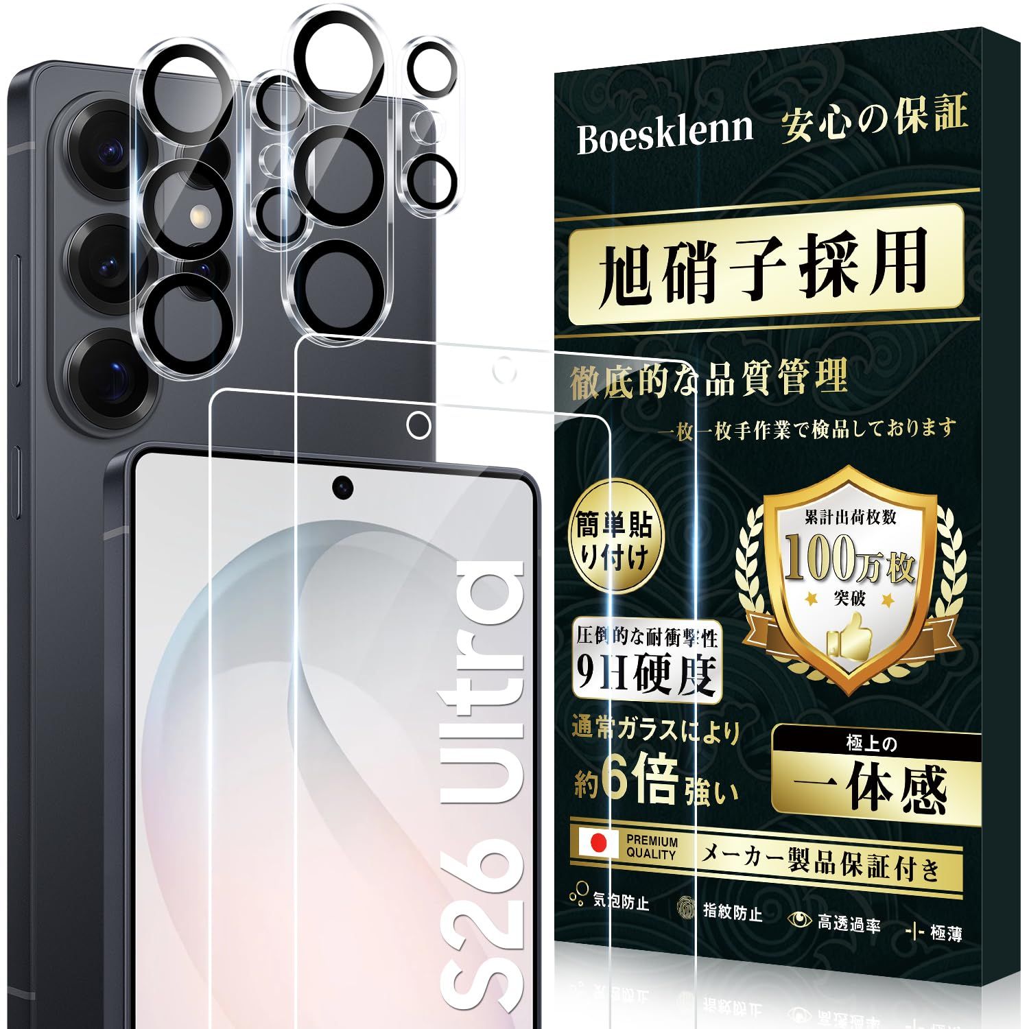新品 Boesklenn 対応 Galaxy S26 Ultra ガラスフィルム (2枚)＋対応 Galaxy S26 Ultra カメラフィルム(2枚)【旭硝子素材製 - 4枚入り】硬度9H 飛散防止 耐衝撃 高透過率 自吸着 対応 ギャラクシー S26