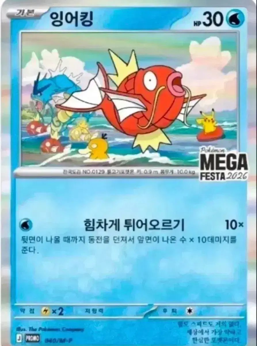 ポケモン コイキング MEGA FESTA 2026 カード - メルカリ