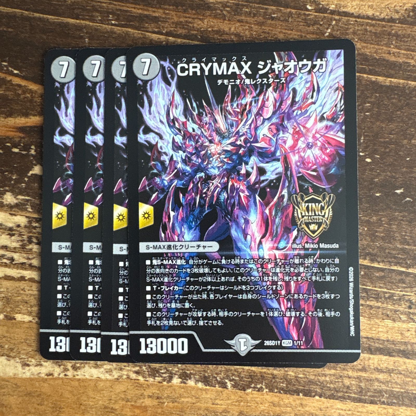 crymaxジャオウガ クライマックスジャオウガ 4枚セット 26SD1Y - メルカリ