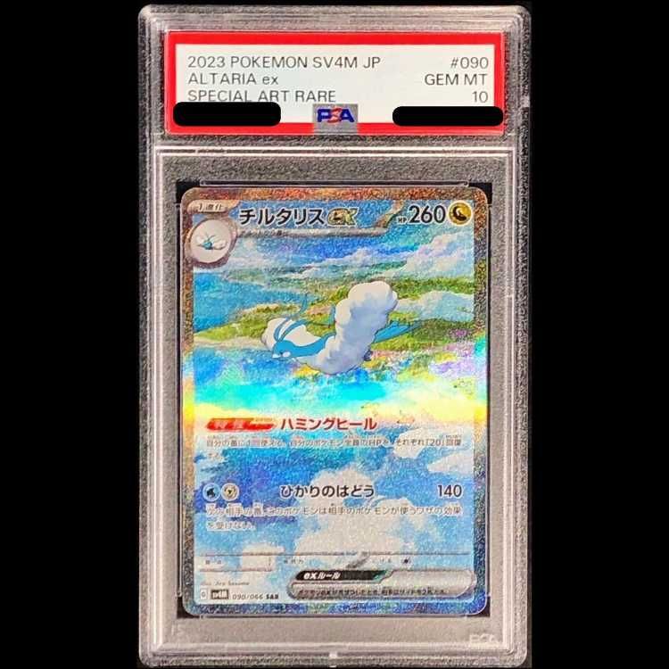 チルタリス　sar psa 10 PSA10】チルタリスex SAR 090/066 1枚 - メルカリ
