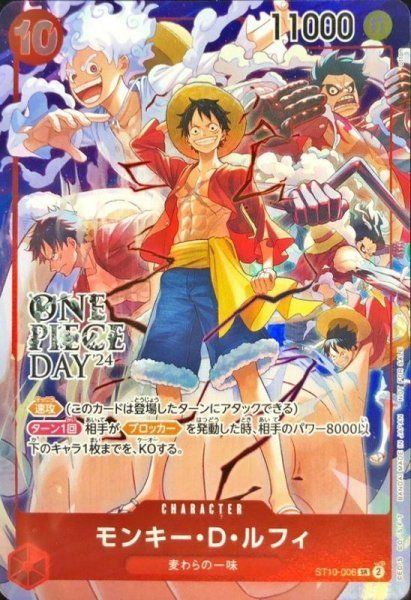 ONE PIECE DAY モンキー・D・ルフィ SR モンキー・D・ルフィ (開封済み/ONE PIECE DAY) [SR] {ST10-006} 1枚