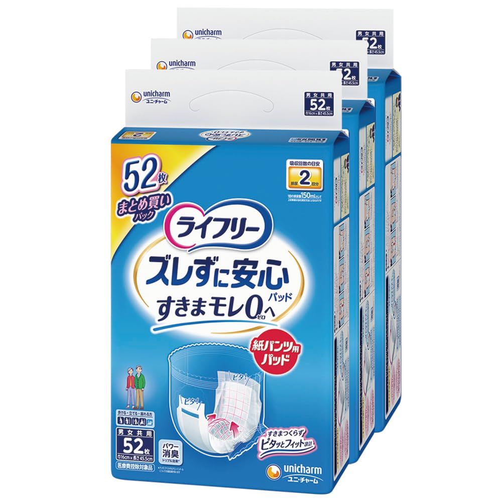 ホワイト 2回吸収 156枚(52枚×3パック) ズレずに安心紙パンツ専用 パンツ用尿とりパッド 【ケース品】 ライフリー