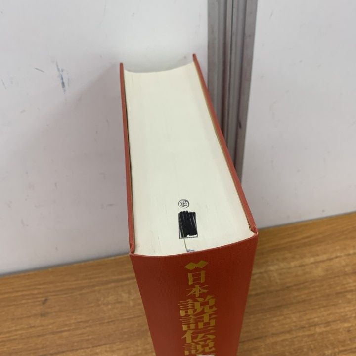 △01)【1点限り!】【除籍本】日本説話伝説大事典/志村有弘/諏訪春雄/勉