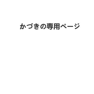 <s7>かづきの専用ページ 6袋パック DHC イミダゾール ジペプジト225mg 30日分 賞味期限:2027.12