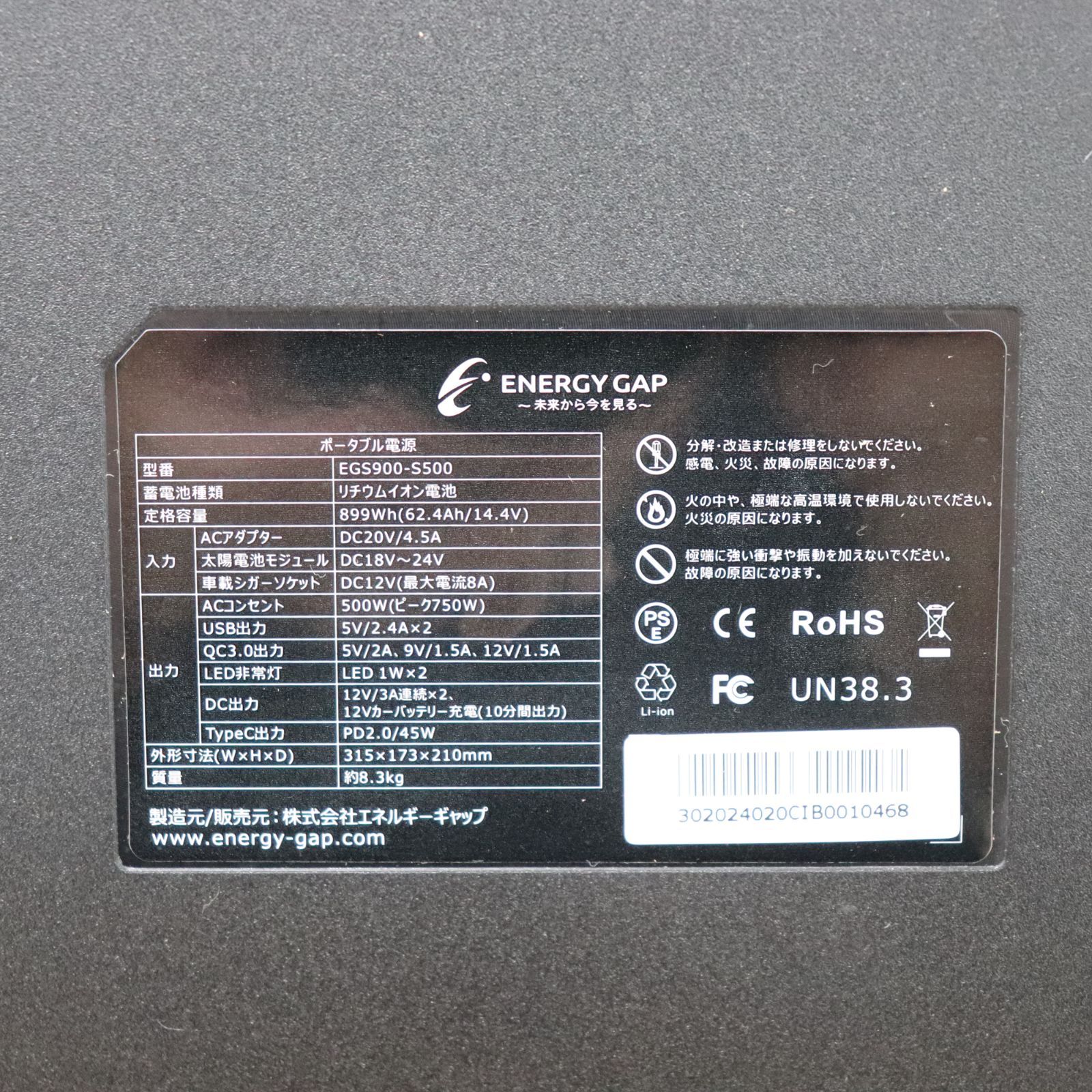防災関連グッズ 【新品・未使用】ENERGY GAP エネルギーギャップ