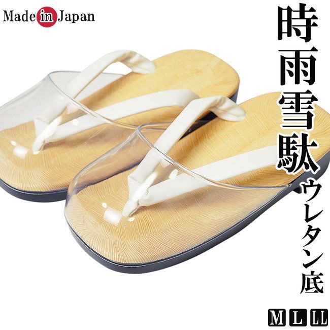 雪駄 メンズ 日本製 時雨 雪駄 カバー付き ウレタン底 白 M/L/LL 寺院 神職 ぞうり せった 和装 はきもの 男性 和装小物 履物 神職 神主 サンダル 父の日 敬老の日 プレゼント ギフト 大きいサイズ お祭り 着物 作務衣 甚平 4,675円