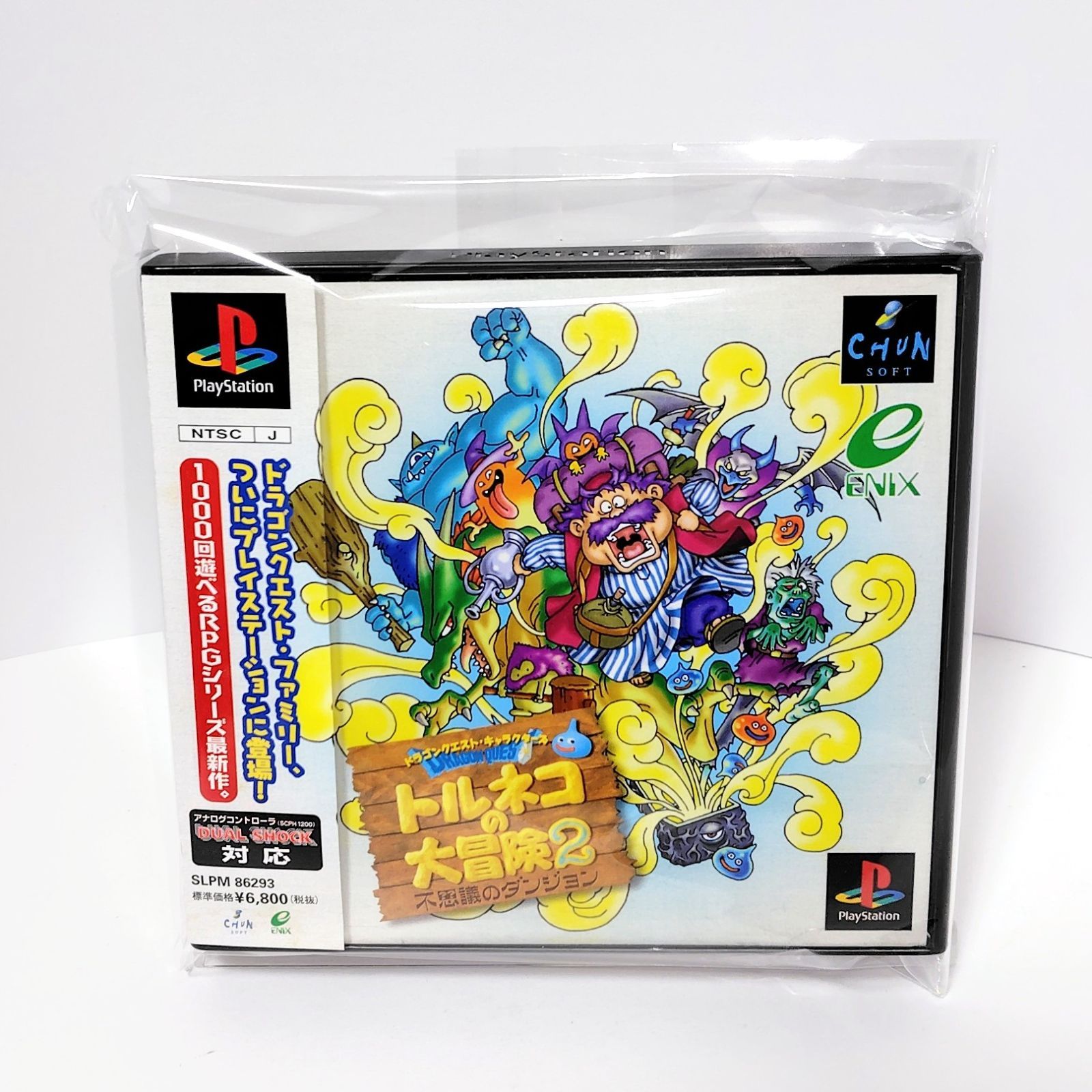 PS ドラゴンクエストキャラクターズ トルネコの大冒険2 不思議の