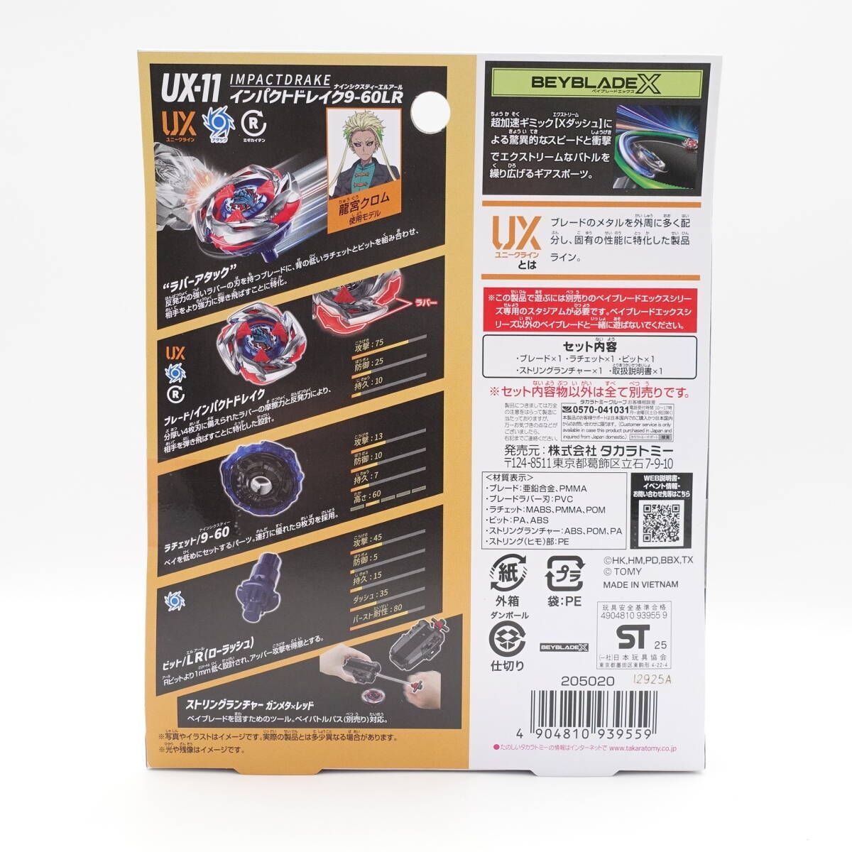 BEYBLADE X ベイブレードX UX-11 インパクトドレイク9-60LR 未開封