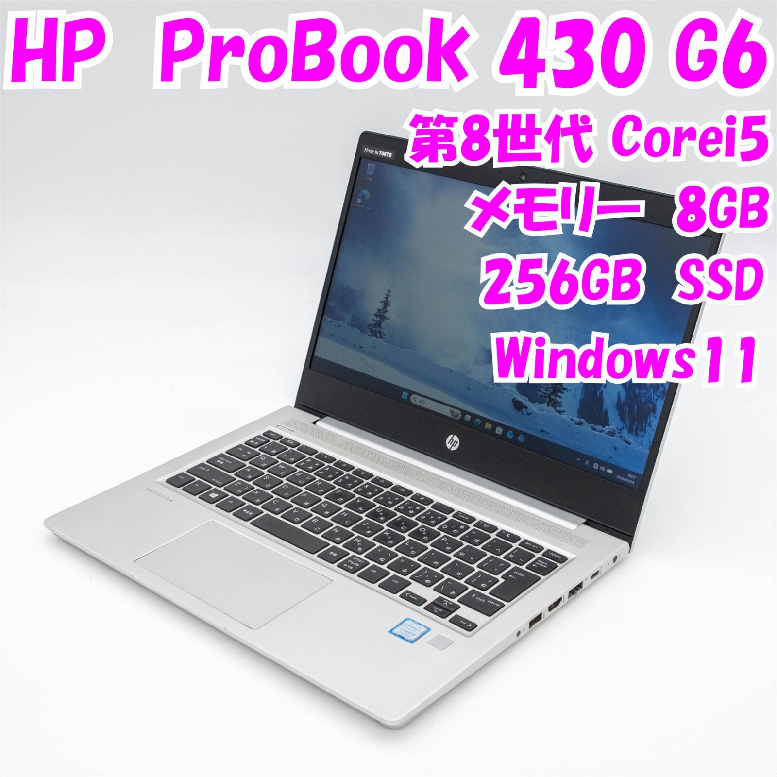 中古品】ProBook 430 G6 HP 13.3インチ 第8世代Core i5 管34362 - メルカリ