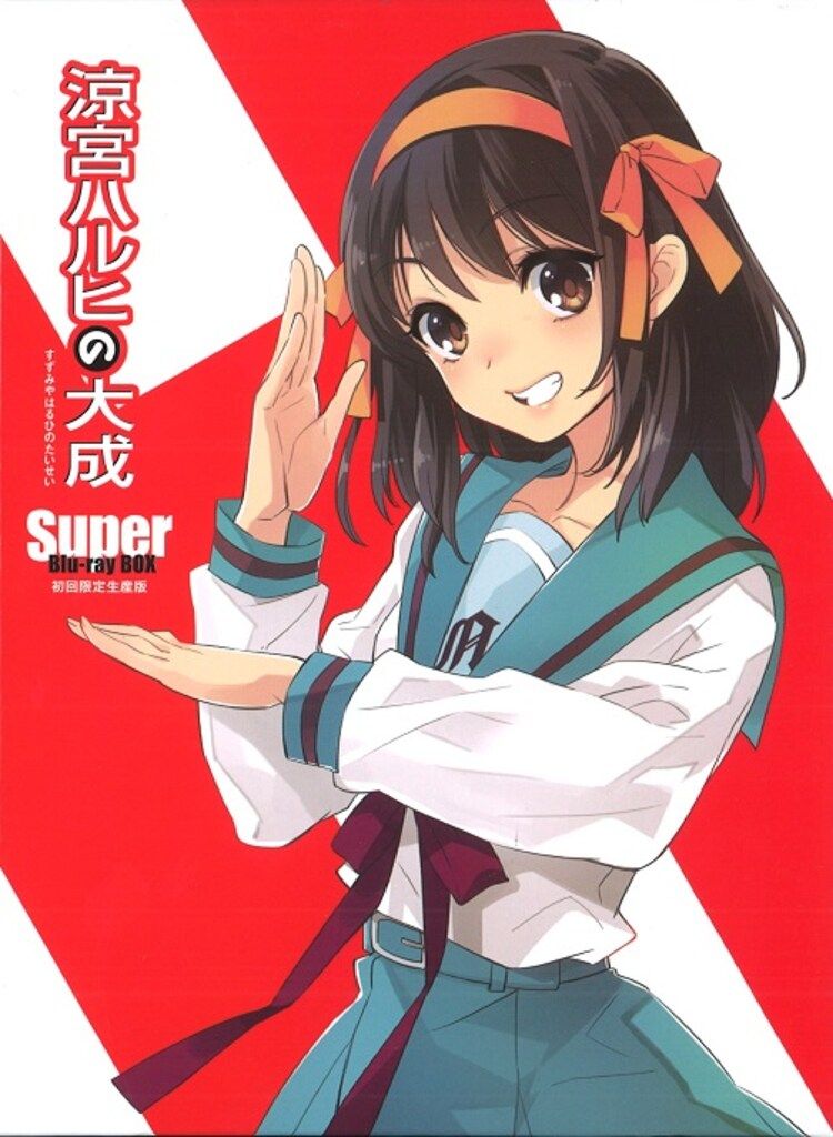 アニメBlu-ray 涼宮ハルヒの大成-Super Blu-ray BOX- [初回生産限定版