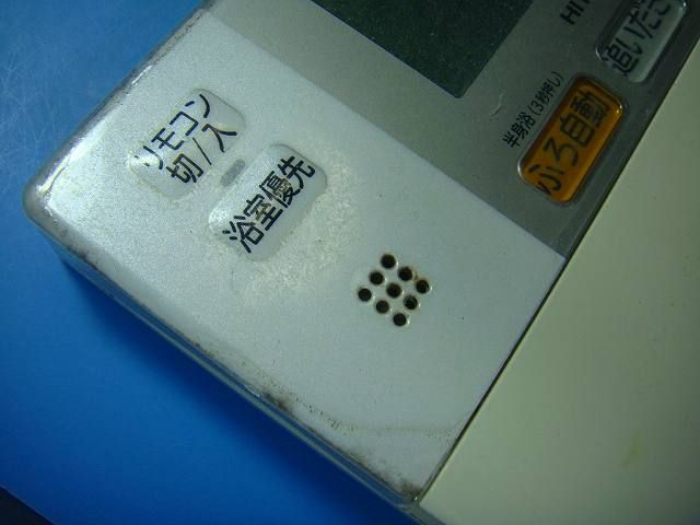 H1FB HITACHI 日立 エコキュート 給湯器 風呂リモコン 送料無料