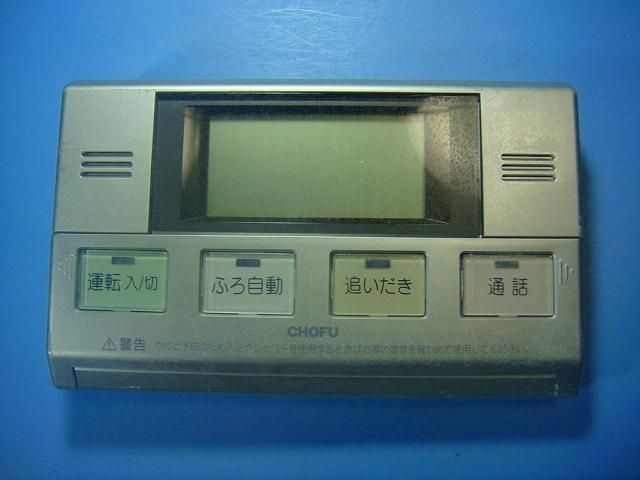 YST-2300P 給湯器 CHOFU 長府 リモコン 送料無料 スピード発送 即決 不