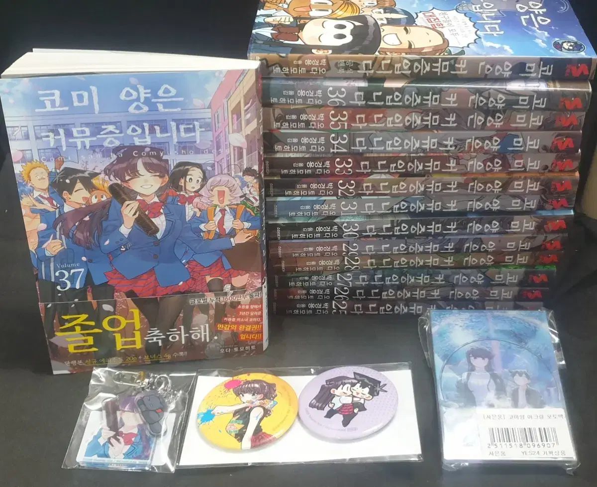 コミュ羊は コミュニケーション障害です 最新巻 開封 初回版 付録 グッズ