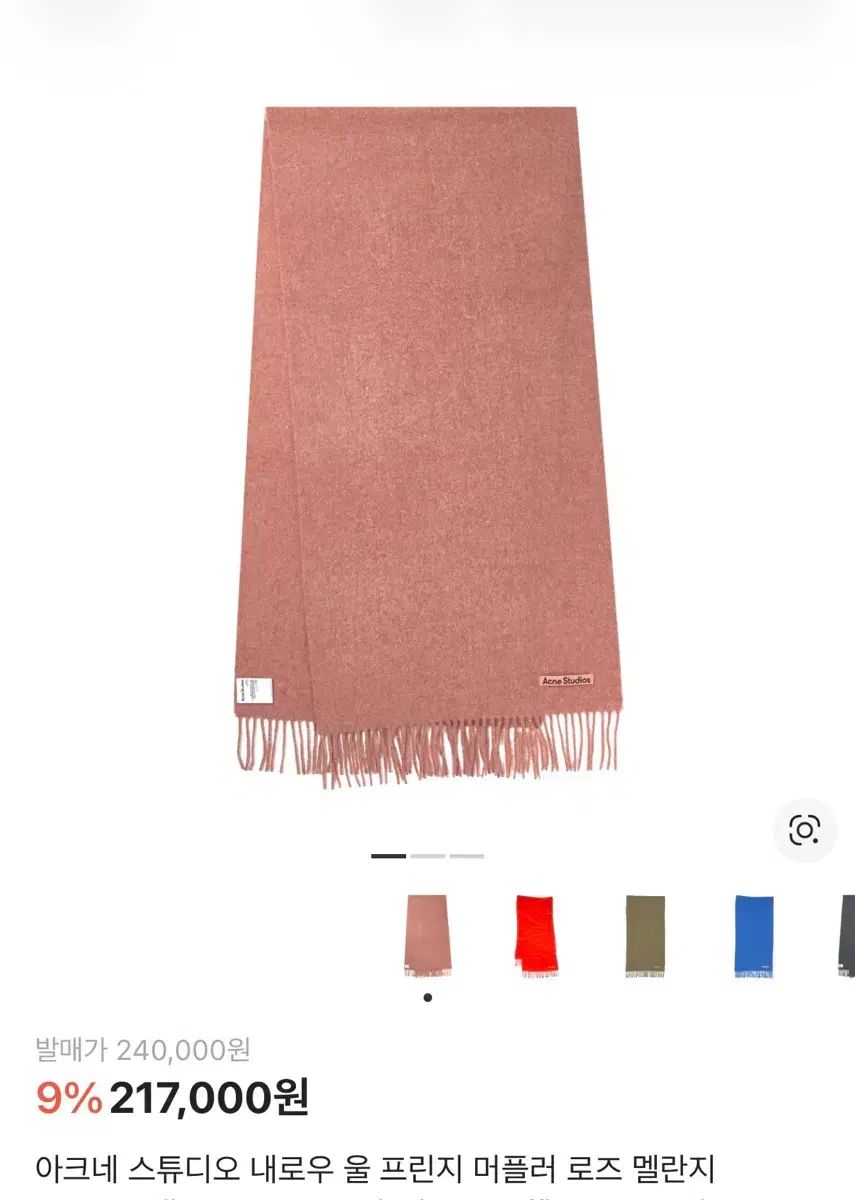 Acne Studios アクネストゥディオズ ナロー ウール フリンジ マフラー ローズ メランジ