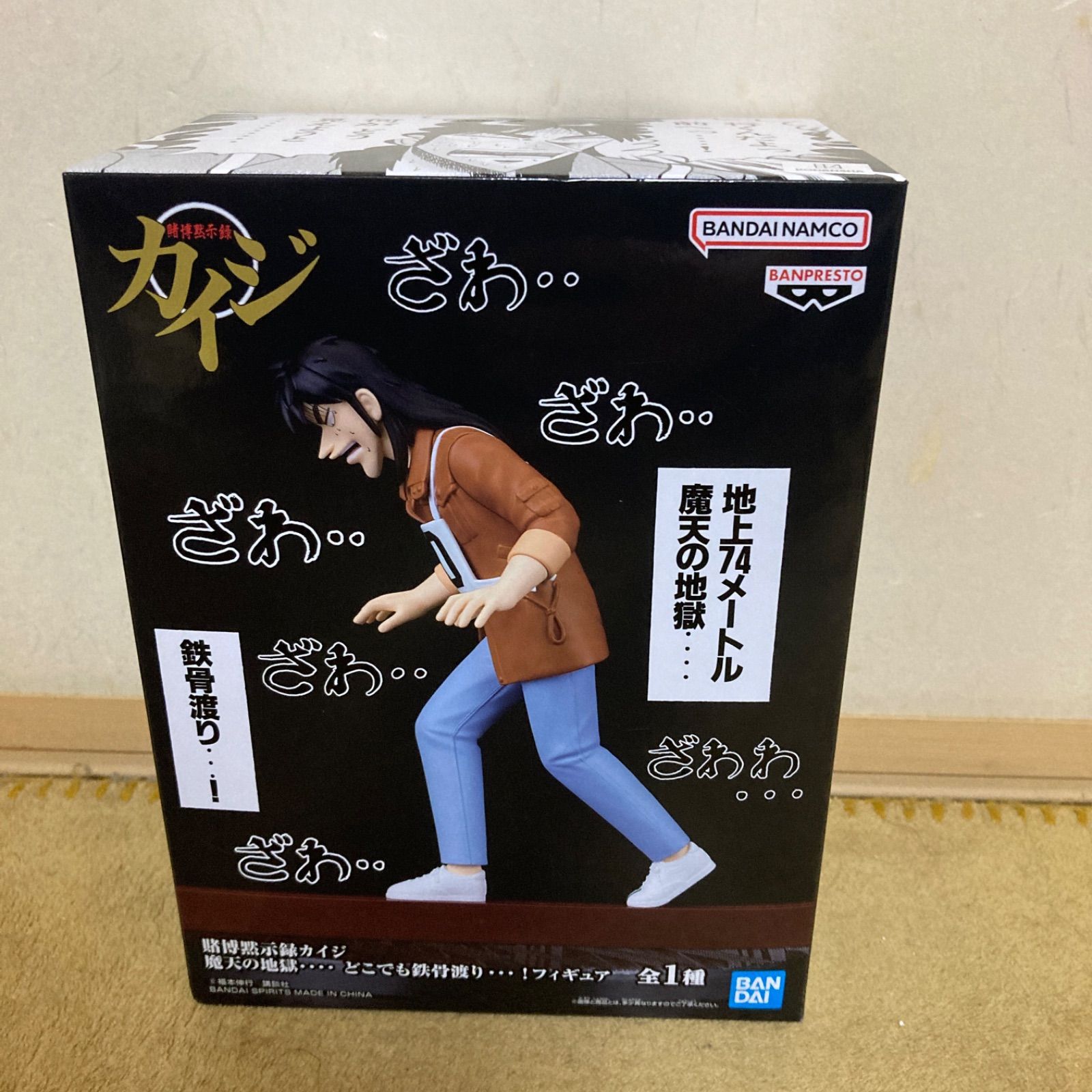 賭博黙示録カイジ 魔天の地獄・・・・ どこでも鉄骨渡り 