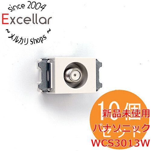 [bn:12] 【新品(開封のみ)】 Panasonic　埋込ホーム用高シールドテレビターミナル 10個セット　WCS3013W