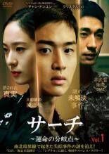 【中古】 サーチ 運命の分岐点 (5巻セット) 【字幕】 [レンタル落ち] [DVD]