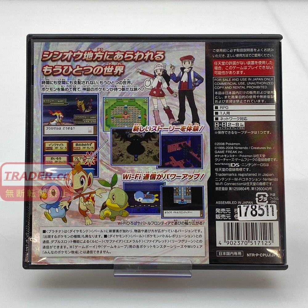 ポケットモンスター プラチナ 05w21095 (株)ポケモン ”ポケットモンスター プラチナ” Nintendo DS