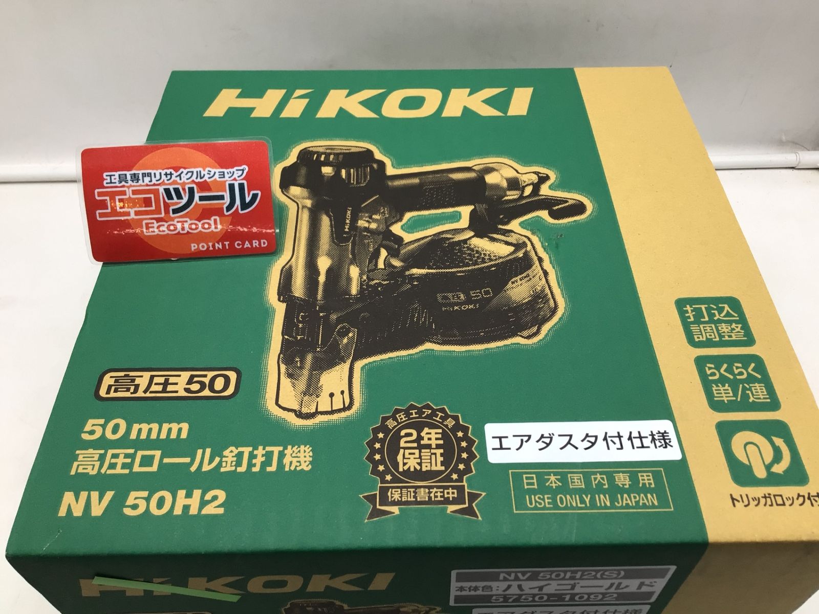 【未使用】HiKOKI/ハイコーキ NV50H2 ☆ 高圧エア釘打ち機 [IT_MI5NB][笠寺][M04]