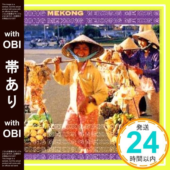 帯あり】ベトナム、ラオスの音楽 ～豊穣のメコン [CD] 民族音楽? アイ